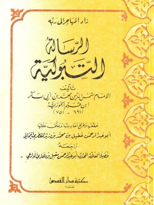 cover image of الرسالة التبوكية